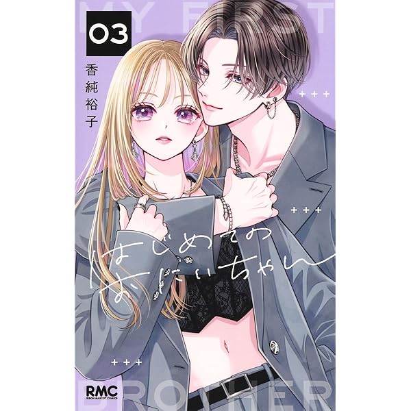 Amazon.co.jp: 彼と恋なんて コミック 全8巻セット : 美森青: 本